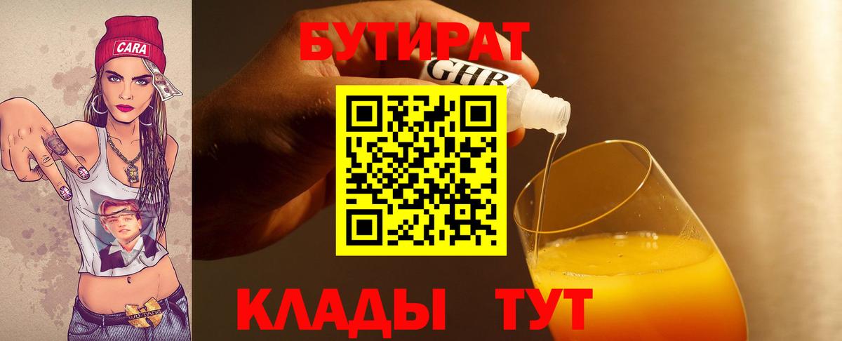 БУТИРАТ жидкий экстази Корсаков