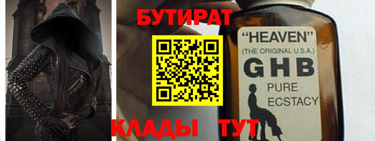 БУТИРАТ бутик  БУТИРАТ  Корсаков  Вход с VPN 