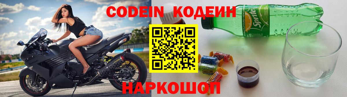 Кодеин напиток Lean (лин)  Кодеиновый сироп Lean Purple Drank  Вход с VPN  Корсаков 