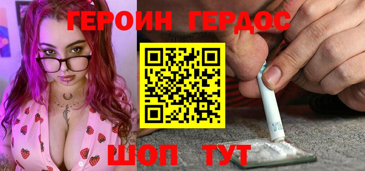 Корсаков  Героин хмурый  Вход с VPN 