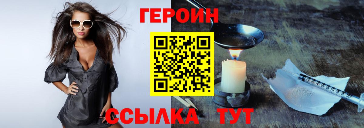 ГЕРОИН Афган Корсаков
