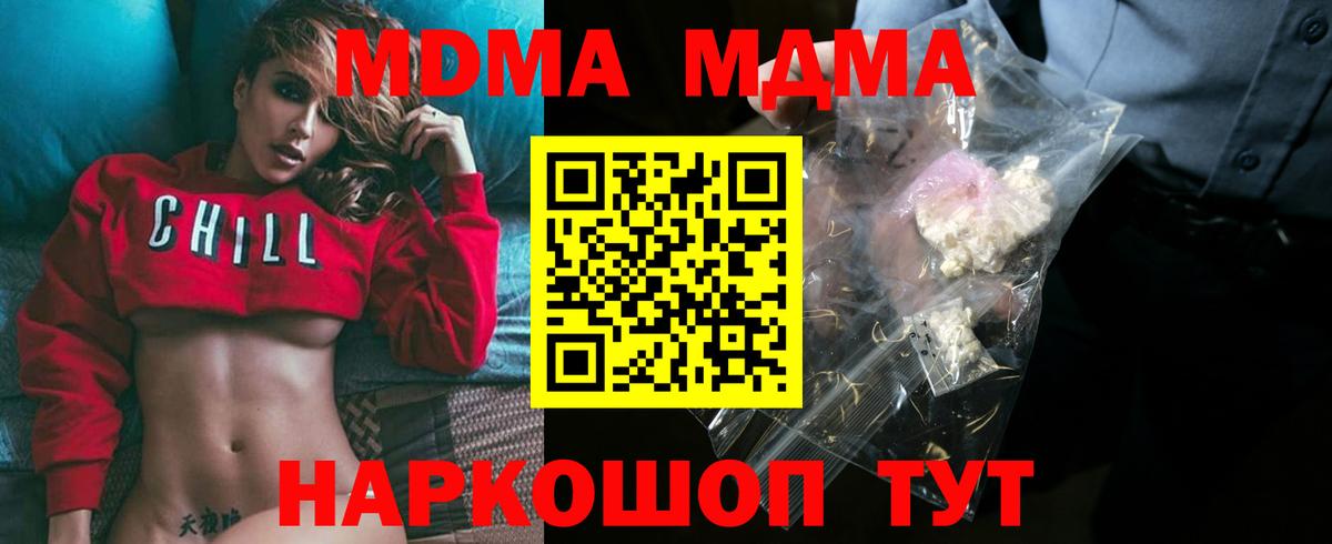 MDMA Molly  Вход с VPN  Корсаков 