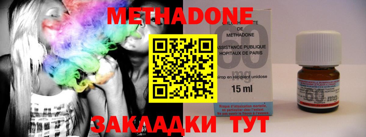 МЕТАДОН methadone  mega ТОР  Корсаков  Вход с VPN 